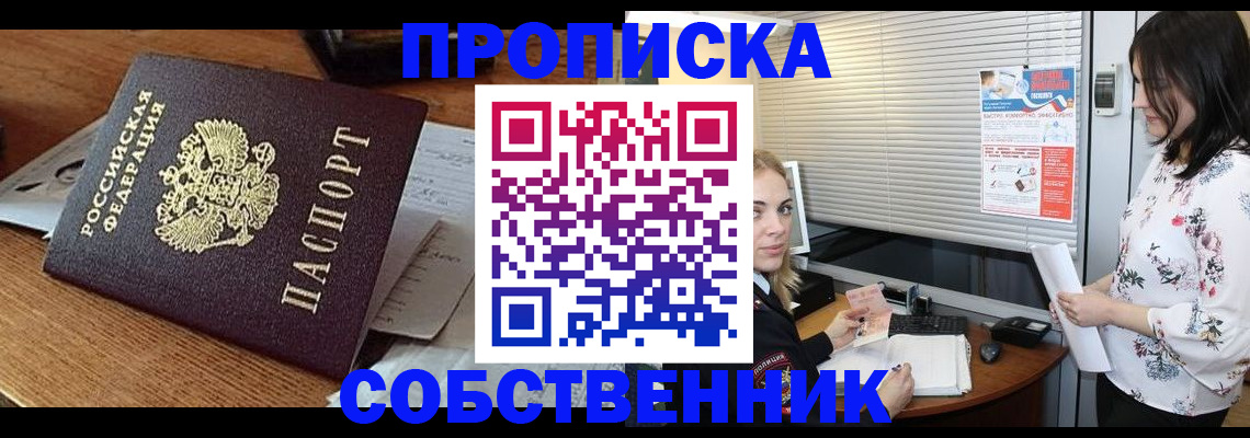 прописка законно в Родниках