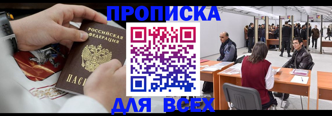 временная прописка в Родниках